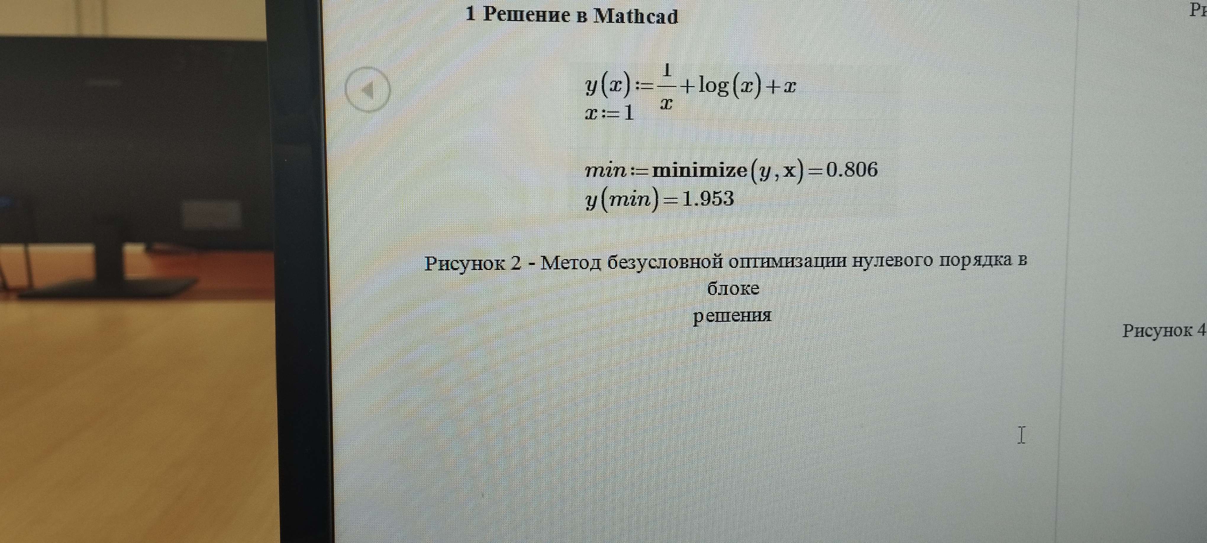 Матлаб и маткад. Как сделать так чтобы в матлабе получились fval=1.9 и x=0.806
Доп инфа приведена в тексте вопроса